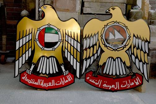 Государственный герб Объединённых Арабских Эмиратов